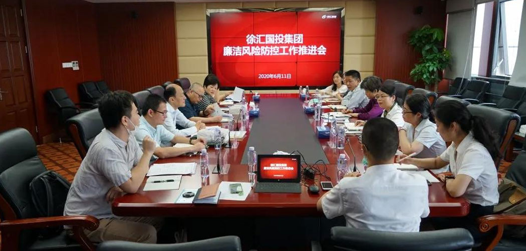 GUOTOU held a work meeting on the promotion of anti-corruption risk prevention and control work